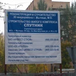 Платформа Строитель. История.