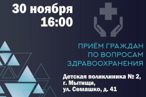 Продолжаются встречи, посвещенные здравоохранению в Мытищах.