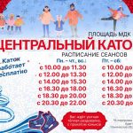 Налёт на лёд!